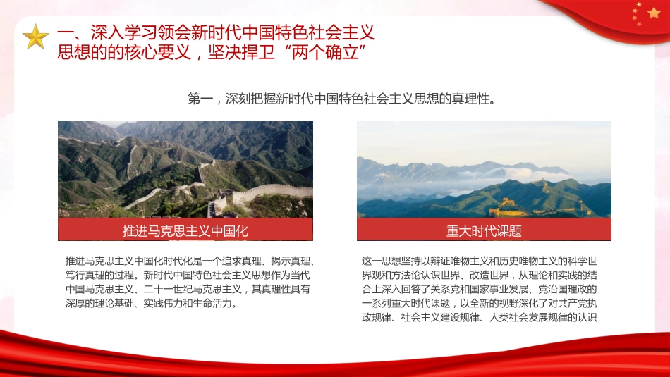 两个维护党课学习PPT模板_第6页