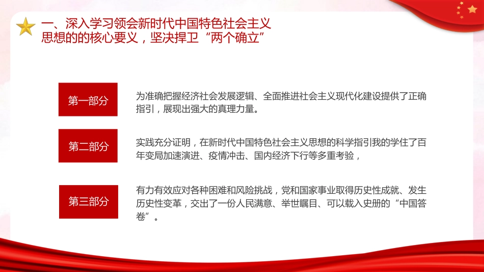 两个维护党课学习PPT模板_第7页