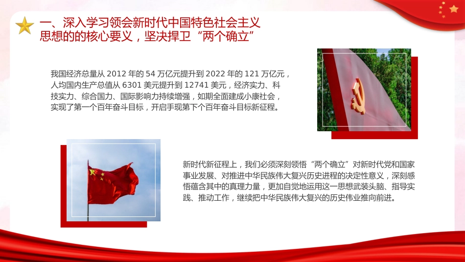 两个维护党课学习PPT模板_第8页