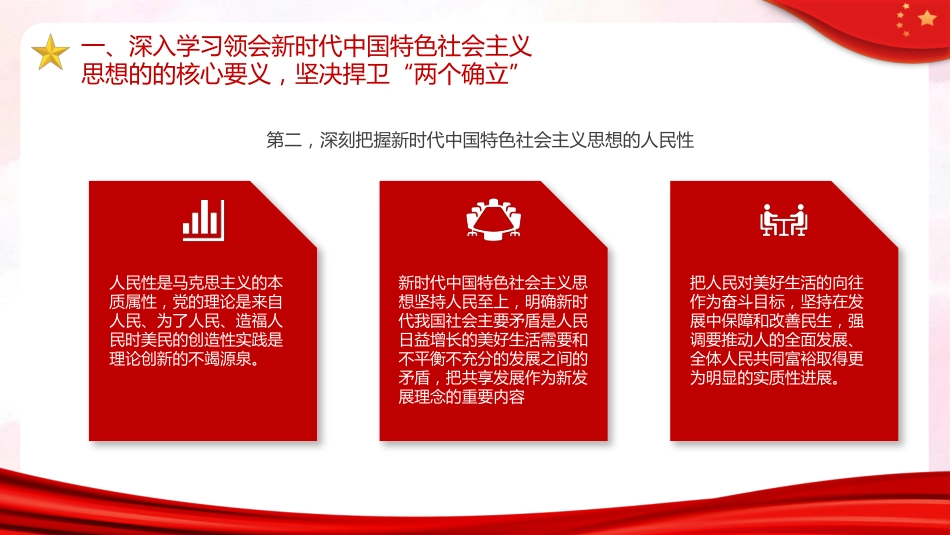 两个维护党课学习PPT模板_第9页