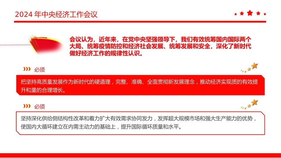 2024年中央经济工作会议PPT_第8页