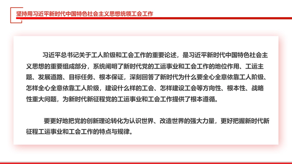 中国工会十八大报告PPT_第10页