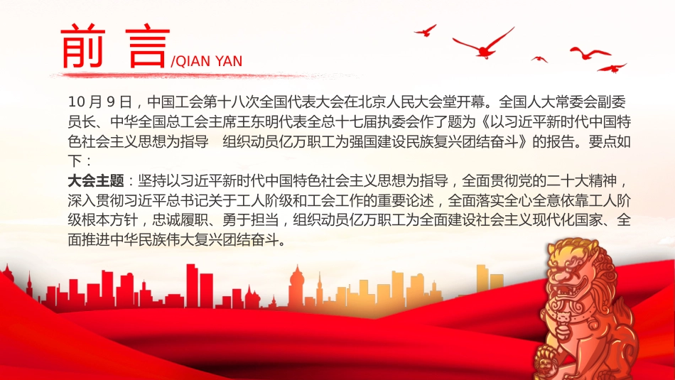中国工会十八大报告PPT_第2页