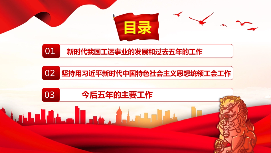 中国工会十八大报告PPT_第3页