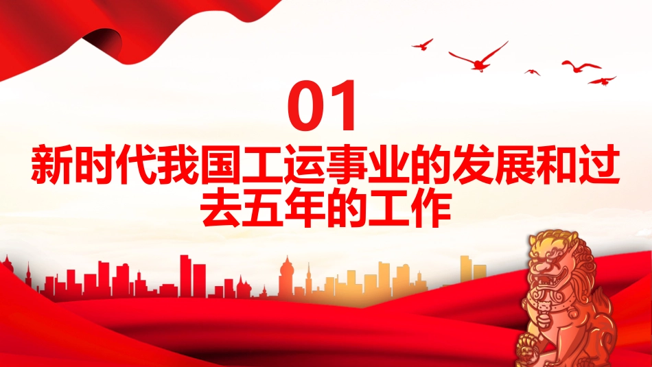 中国工会十八大报告PPT_第4页