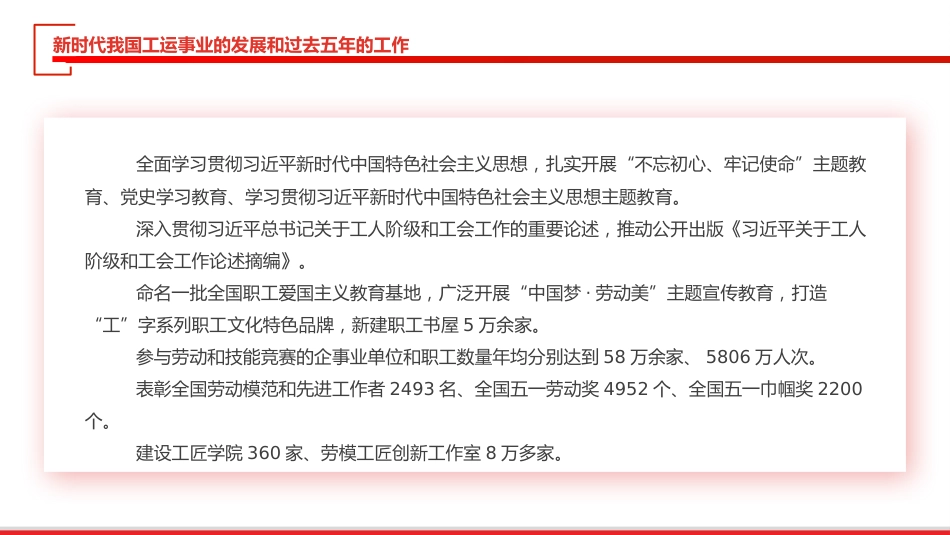 中国工会十八大报告PPT_第5页