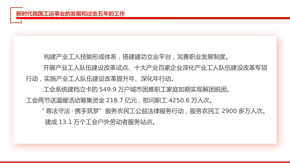中国工会十八大报告PPT_第6页