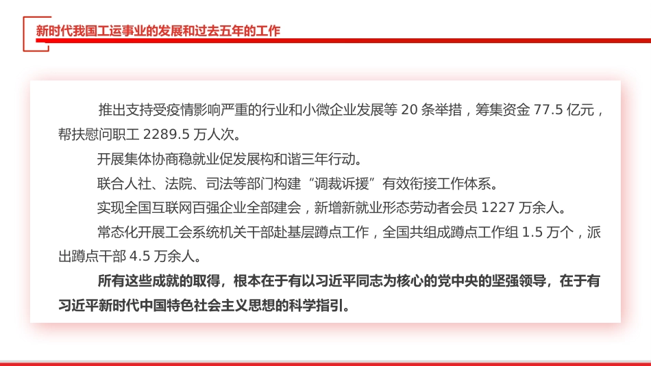 中国工会十八大报告PPT_第7页