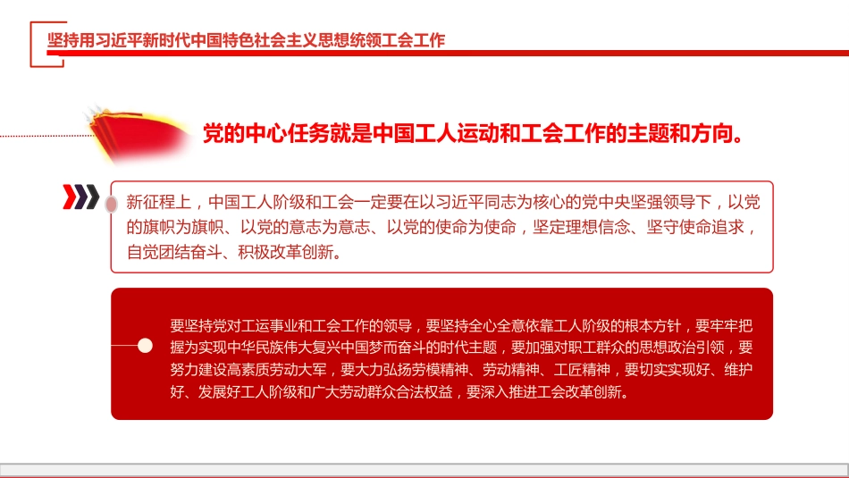 中国工会十八大报告PPT_第9页