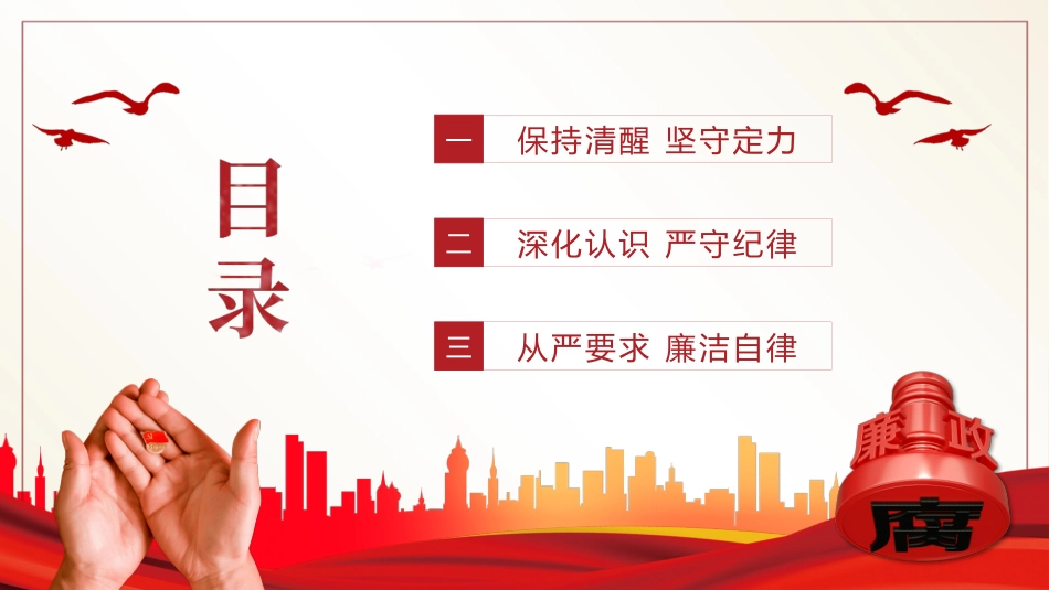 用好监督执纪四种形态强化纪律意识廉洁履职尽责PPT党课_第2页