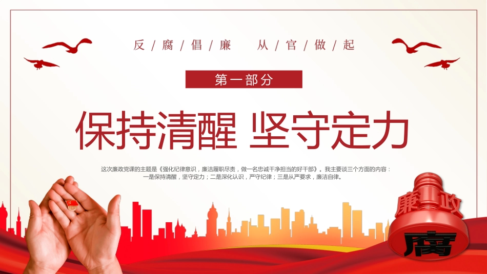 用好监督执纪四种形态强化纪律意识廉洁履职尽责PPT党课_第3页