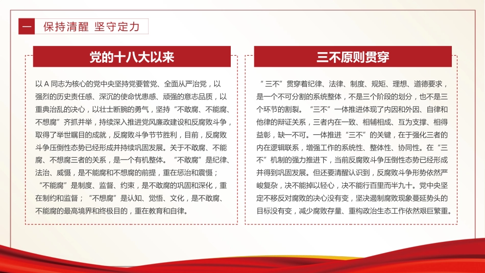 用好监督执纪四种形态强化纪律意识廉洁履职尽责PPT党课_第4页