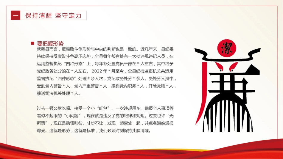 用好监督执纪四种形态强化纪律意识廉洁履职尽责PPT党课_第8页