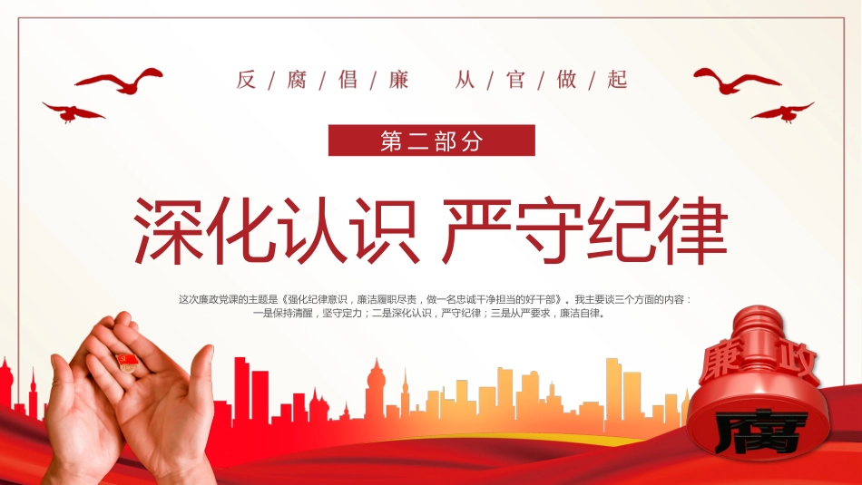 用好监督执纪四种形态强化纪律意识廉洁履职尽责PPT党课_第9页