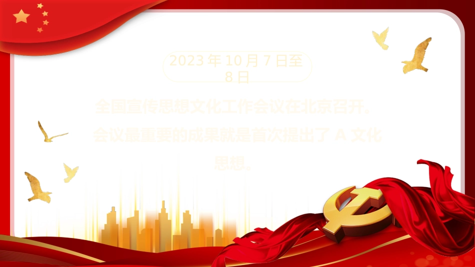 深入学习贯彻全国宣传思想文化工作会议精神PPT_第2页