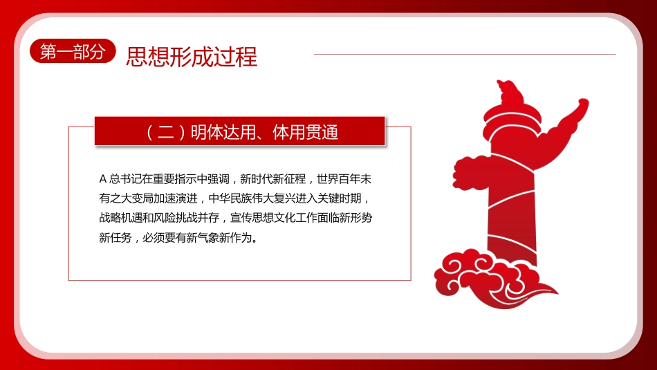 深入学习贯彻全国宣传思想文化工作会议精神PPT_第8页