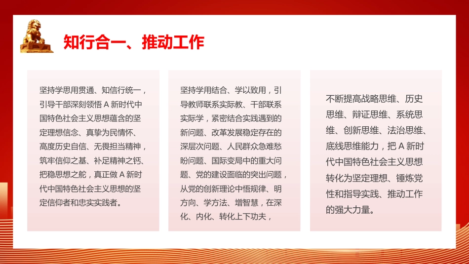 深入学习贯彻全国干部教育培训规划主题PPT模板_第10页