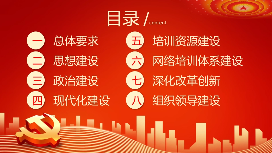深入学习贯彻全国干部教育培训规划主题PPT模板_第2页