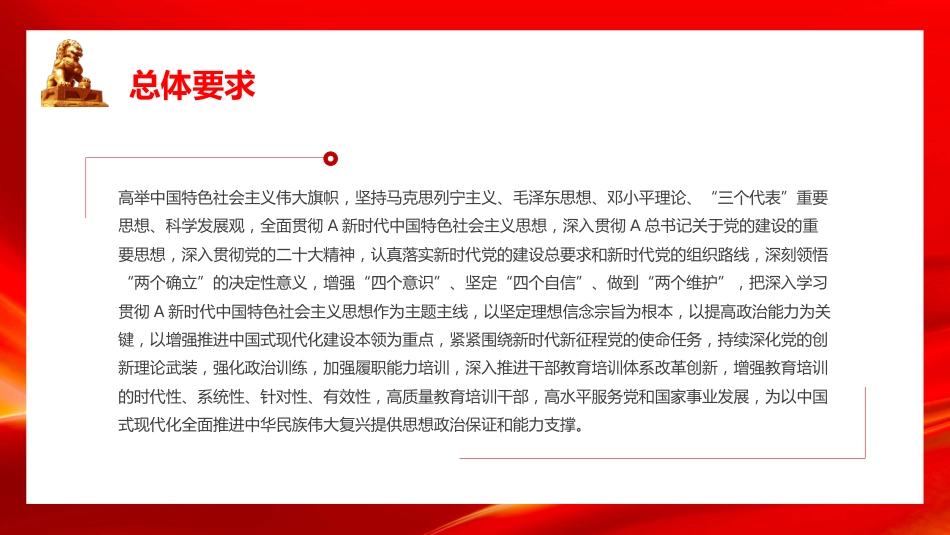 深入学习贯彻全国干部教育培训规划主题PPT模板_第4页