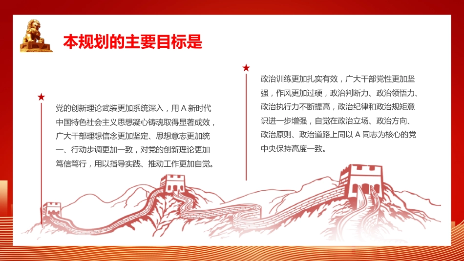 深入学习贯彻全国干部教育培训规划主题PPT模板_第5页