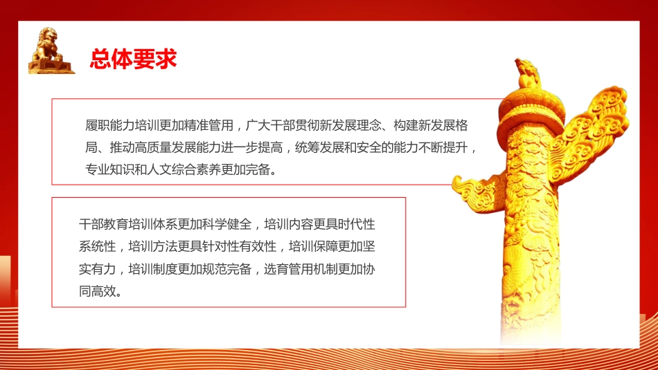 深入学习贯彻全国干部教育培训规划主题PPT模板_第6页