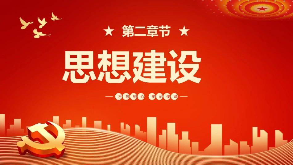 深入学习贯彻全国干部教育培训规划主题PPT模板_第7页