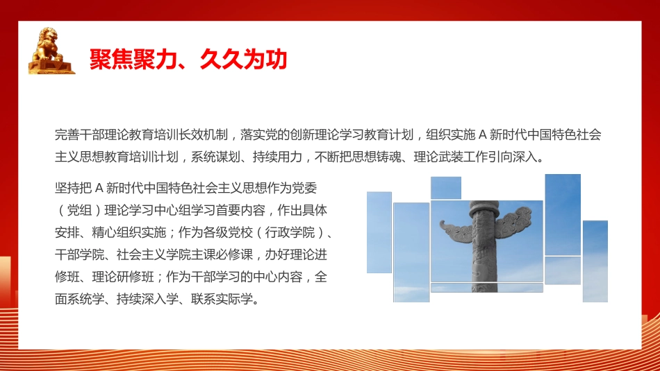 深入学习贯彻全国干部教育培训规划主题PPT模板_第8页