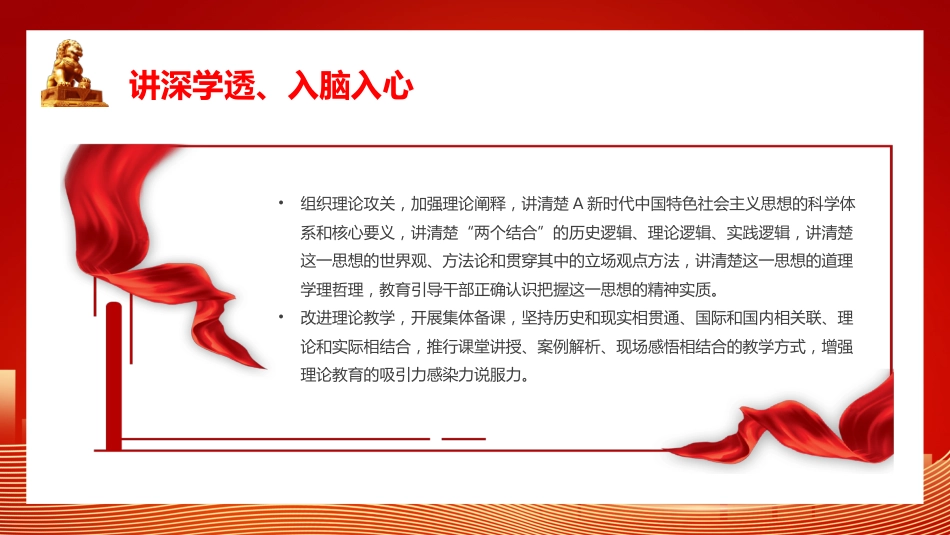 深入学习贯彻全国干部教育培训规划主题PPT模板_第9页