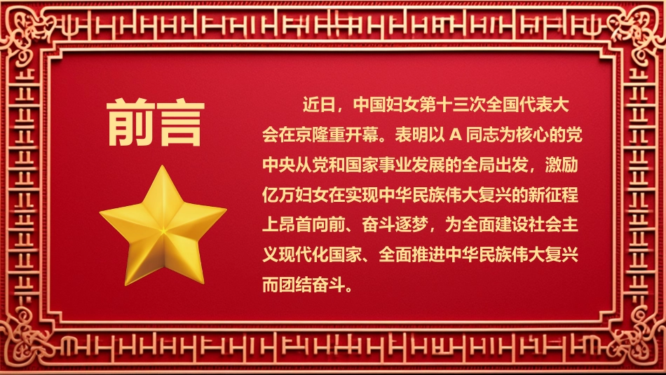 点赞“她风采”致敬“她力量”PPT党课_第2页