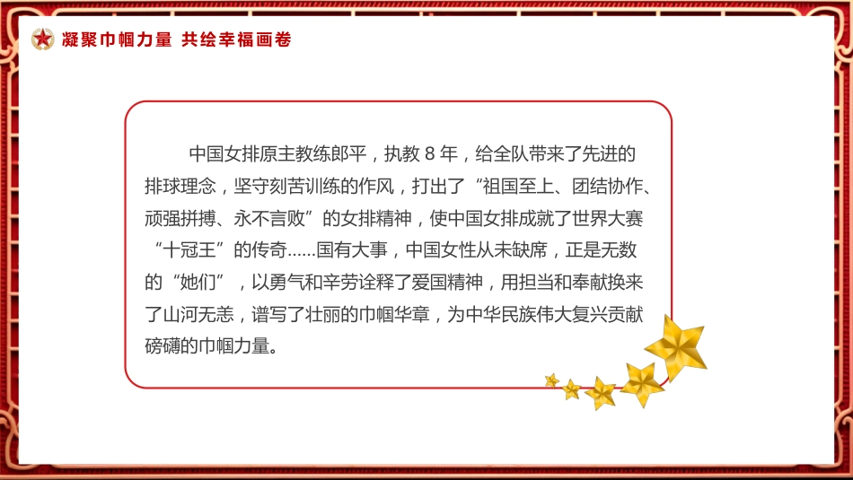 点赞“她风采”致敬“她力量”PPT党课_第4页