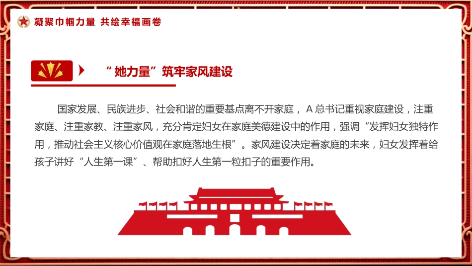 点赞“她风采”致敬“她力量”PPT党课_第5页