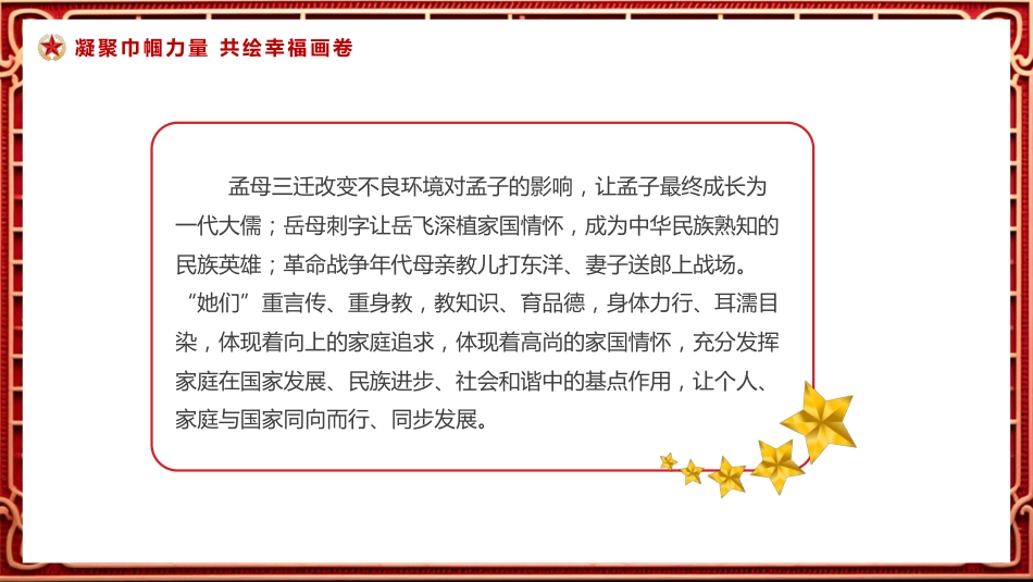 点赞“她风采”致敬“她力量”PPT党课_第6页