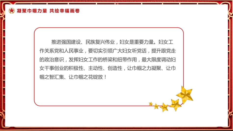 点赞“她风采”致敬“她力量”PPT党课_第8页