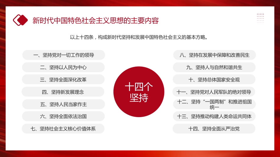 学习贯彻中国特色社会主义思想PPT模板_第10页