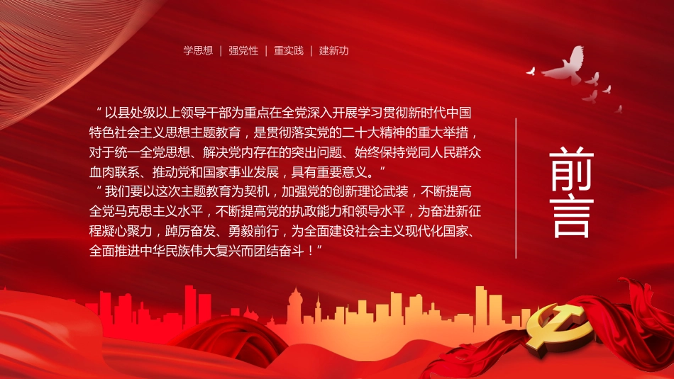 学习贯彻中国特色社会主义思想PPT模板_第2页