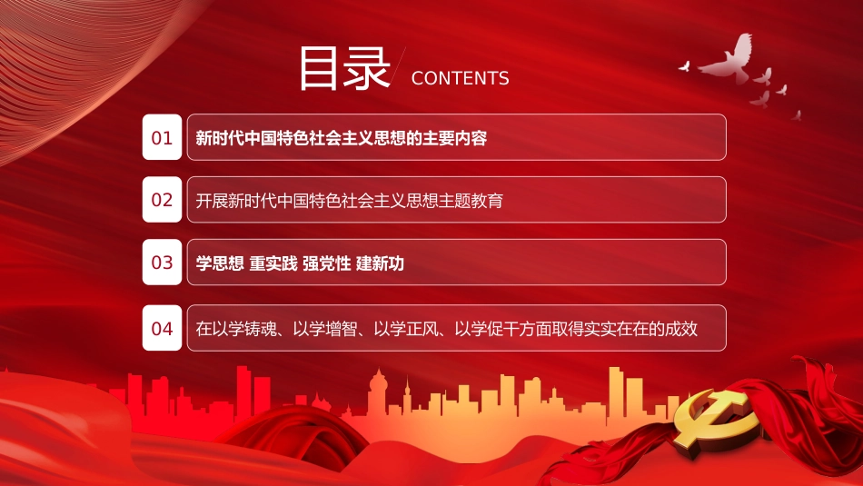 学习贯彻中国特色社会主义思想PPT模板_第3页