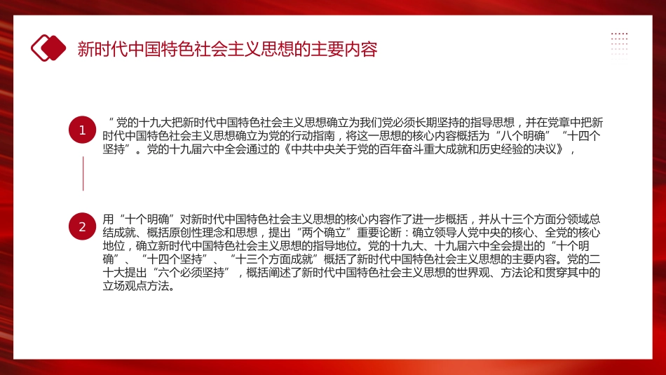 学习贯彻中国特色社会主义思想PPT模板_第5页