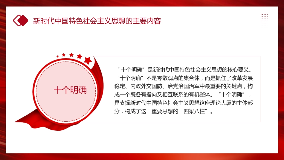 学习贯彻中国特色社会主义思想PPT模板_第6页
