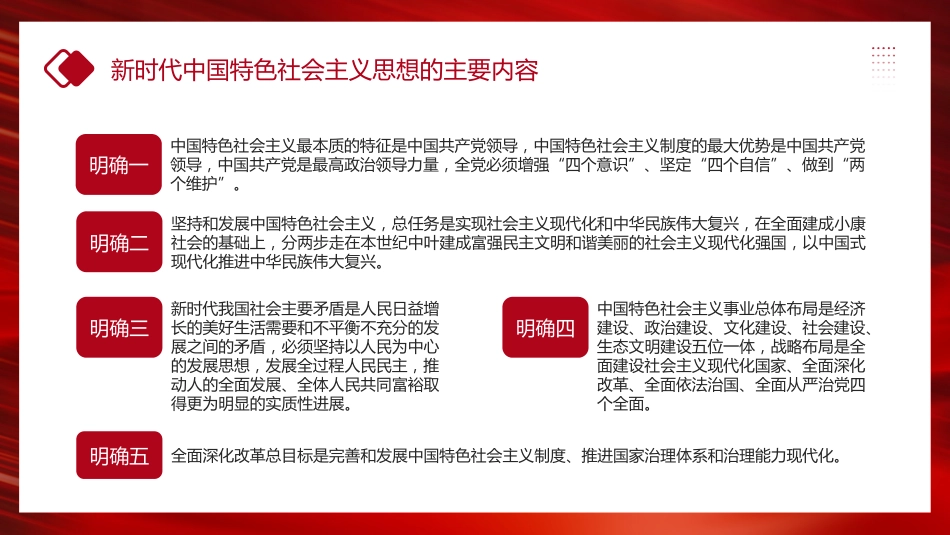 学习贯彻中国特色社会主义思想PPT模板_第7页