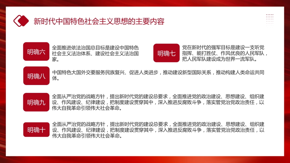 学习贯彻中国特色社会主义思想PPT模板_第8页