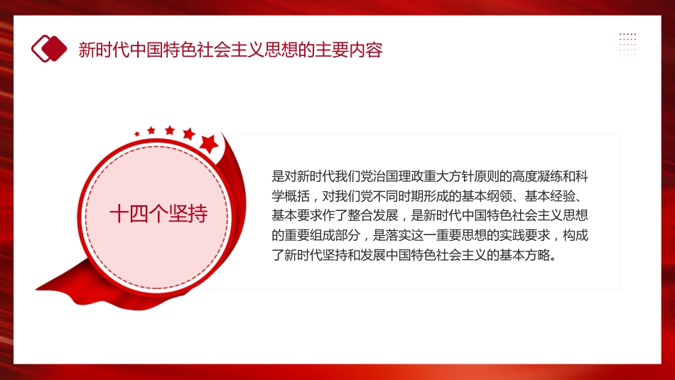 学习贯彻中国特色社会主义思想PPT模板_第9页