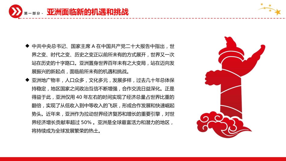 新时代中国的周边外交政策展望党课PPT_第5页