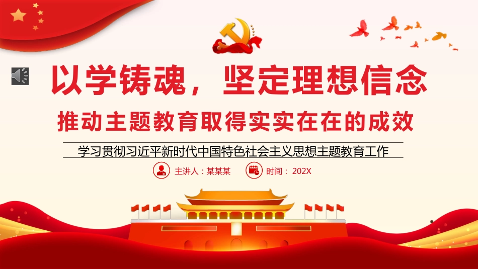 推动主题教育取得实实在在的成效党课PPT_第1页