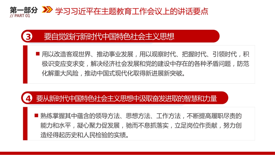 推动主题教育取得实实在在的成效党课PPT_第10页