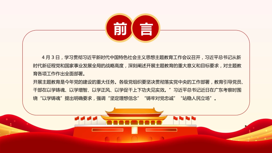 推动主题教育取得实实在在的成效党课PPT_第2页