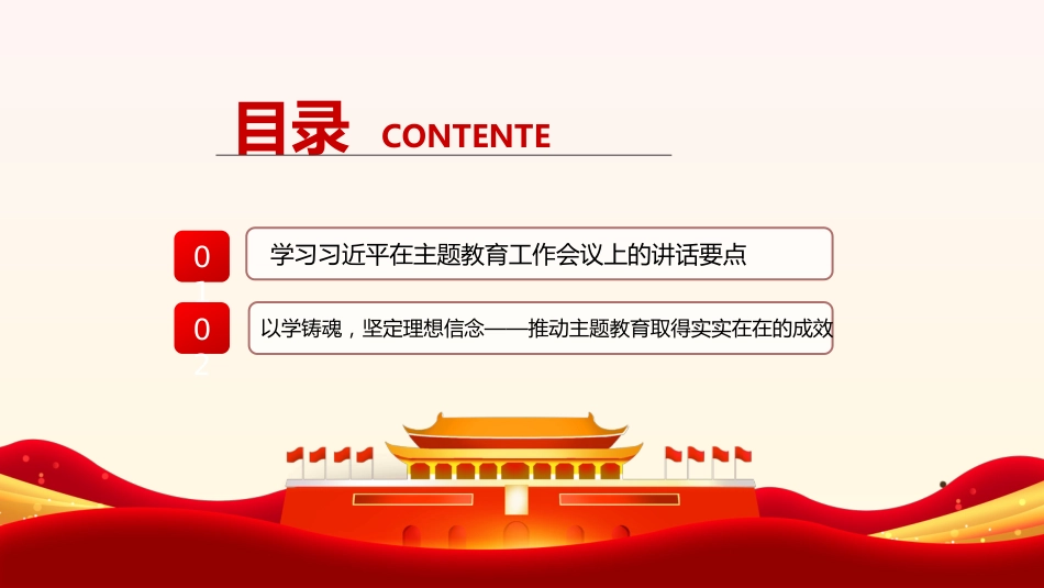 推动主题教育取得实实在在的成效党课PPT_第3页