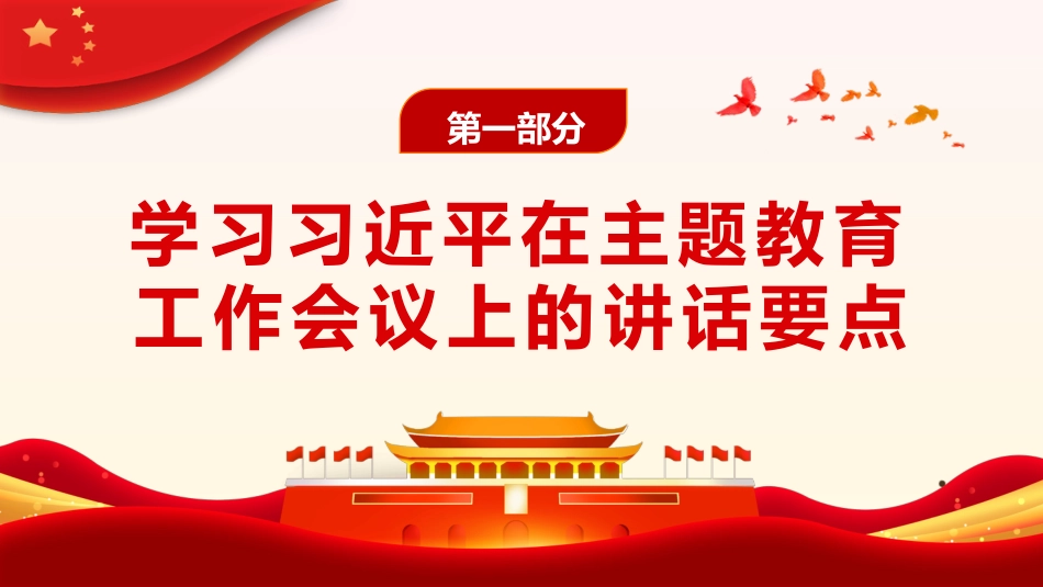 推动主题教育取得实实在在的成效党课PPT_第4页