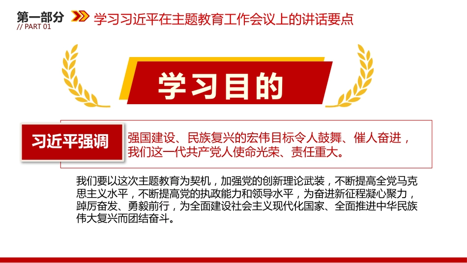 推动主题教育取得实实在在的成效党课PPT_第5页