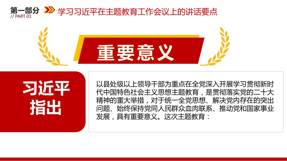 推动主题教育取得实实在在的成效党课PPT_第6页