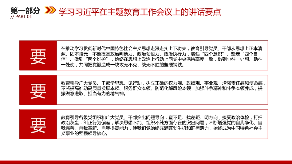 推动主题教育取得实实在在的成效党课PPT_第7页